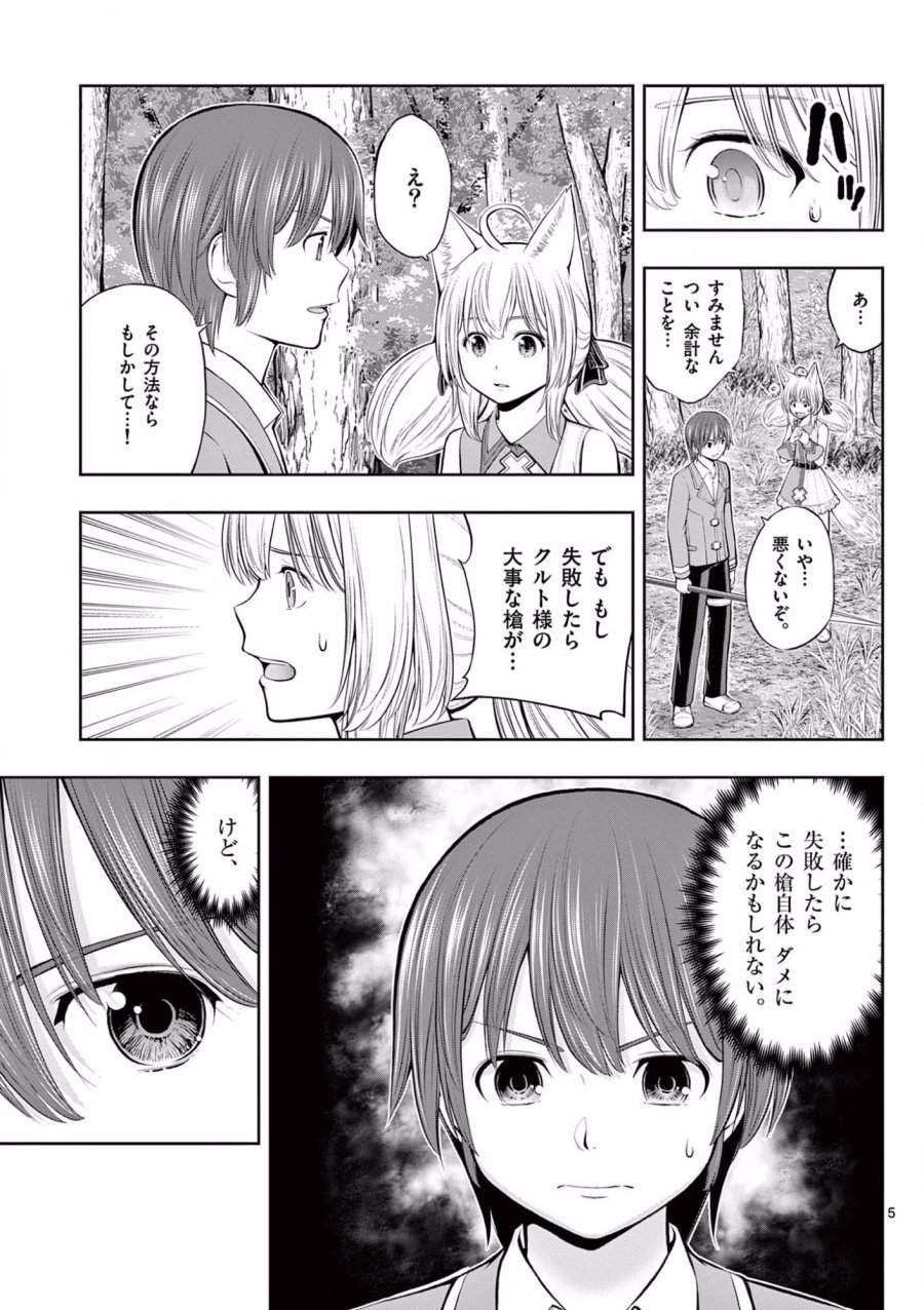 お菓子職人の成り上がり～天才パティシエの領地経営～ 第8話 - Trang 5
