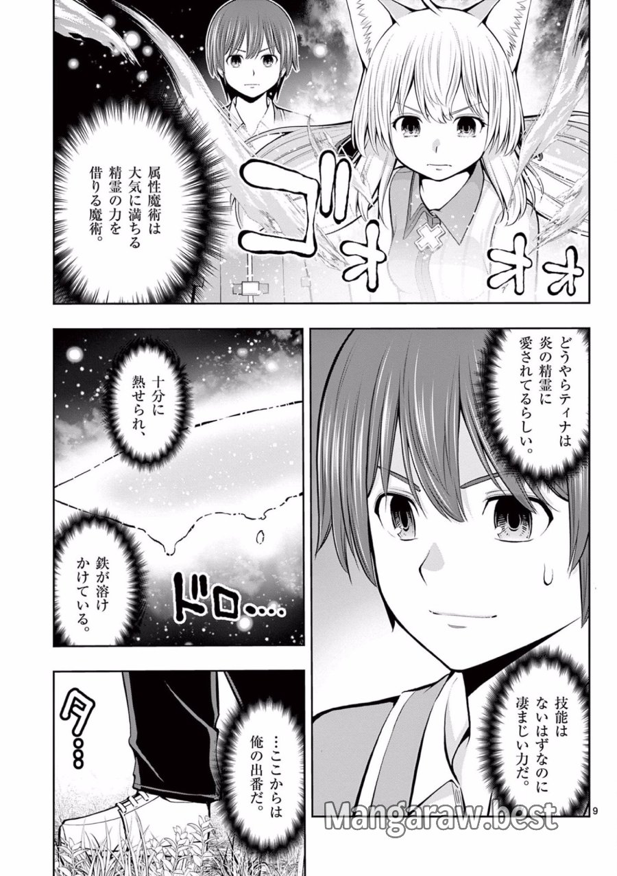 お菓子職人の成り上がり～天才パティシエの領地経営～ 第8話 - Trang 9