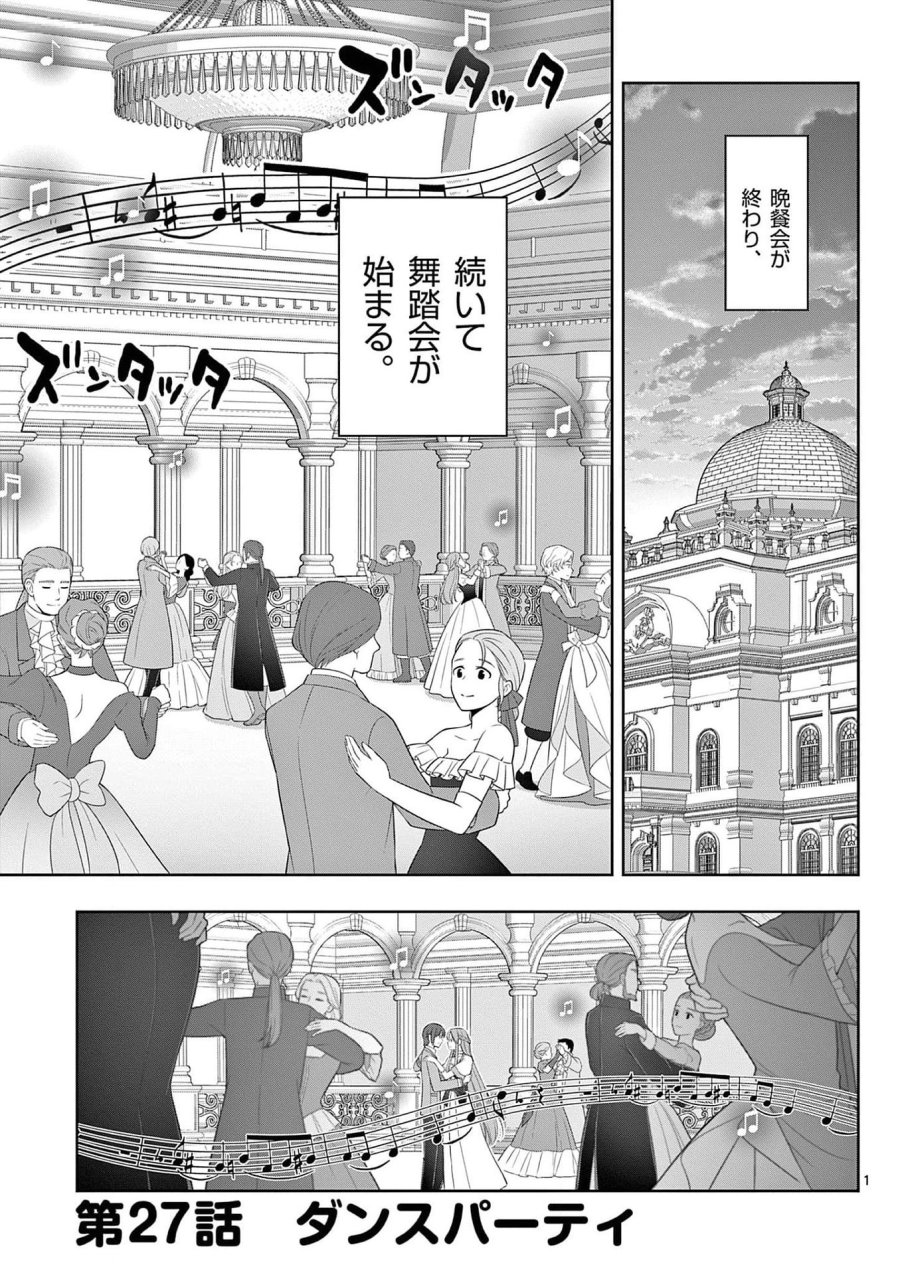 お菓子職人の成り上がり～天才パティシエの領地経営～ 第27話 - Page 1