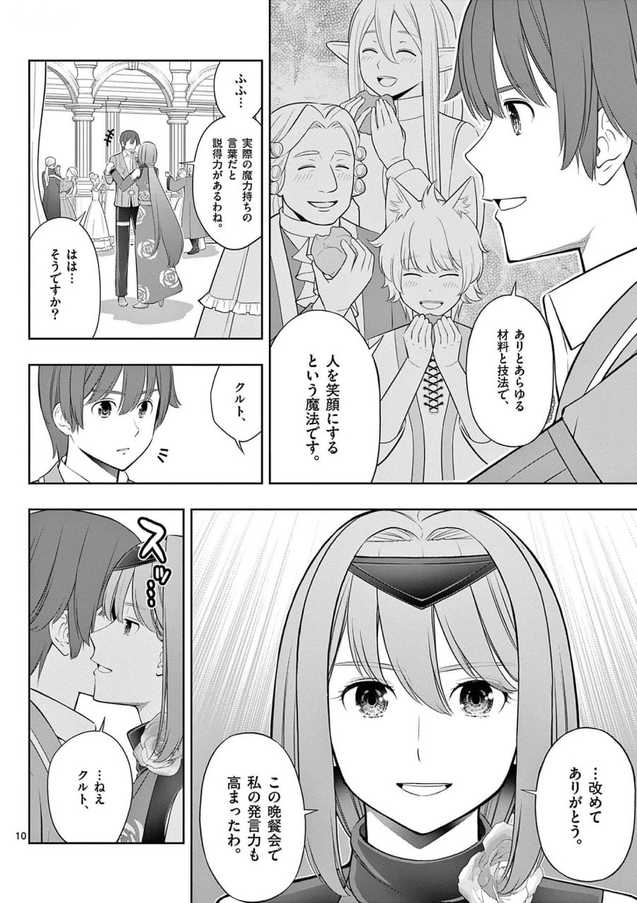 お菓子職人の成り上がり～天才パティシエの領地経営～ 第27話 - Page 10
