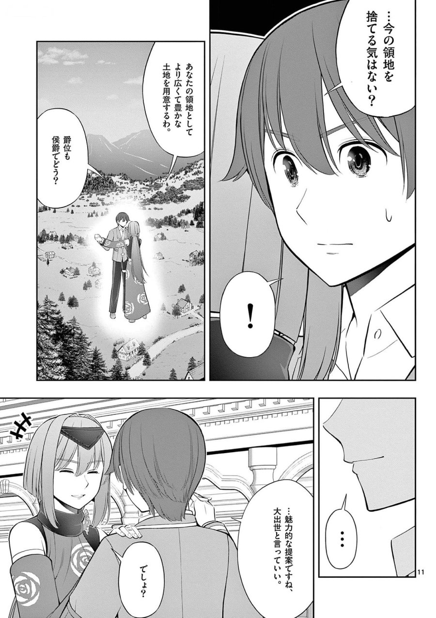 お菓子職人の成り上がり～天才パティシエの領地経営～ 第27話 - Page 11