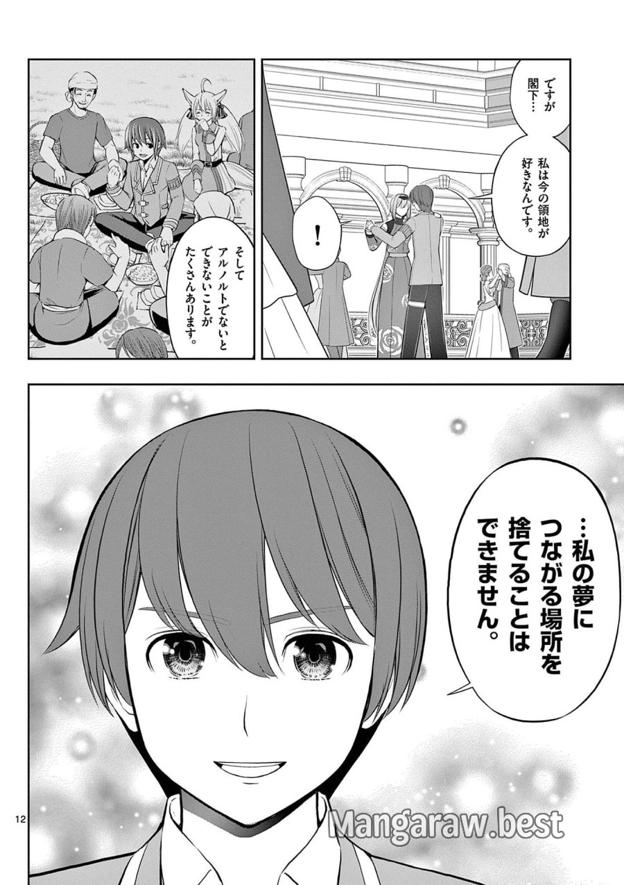 お菓子職人の成り上がり～天才パティシエの領地経営～ 第27話 - Page 12