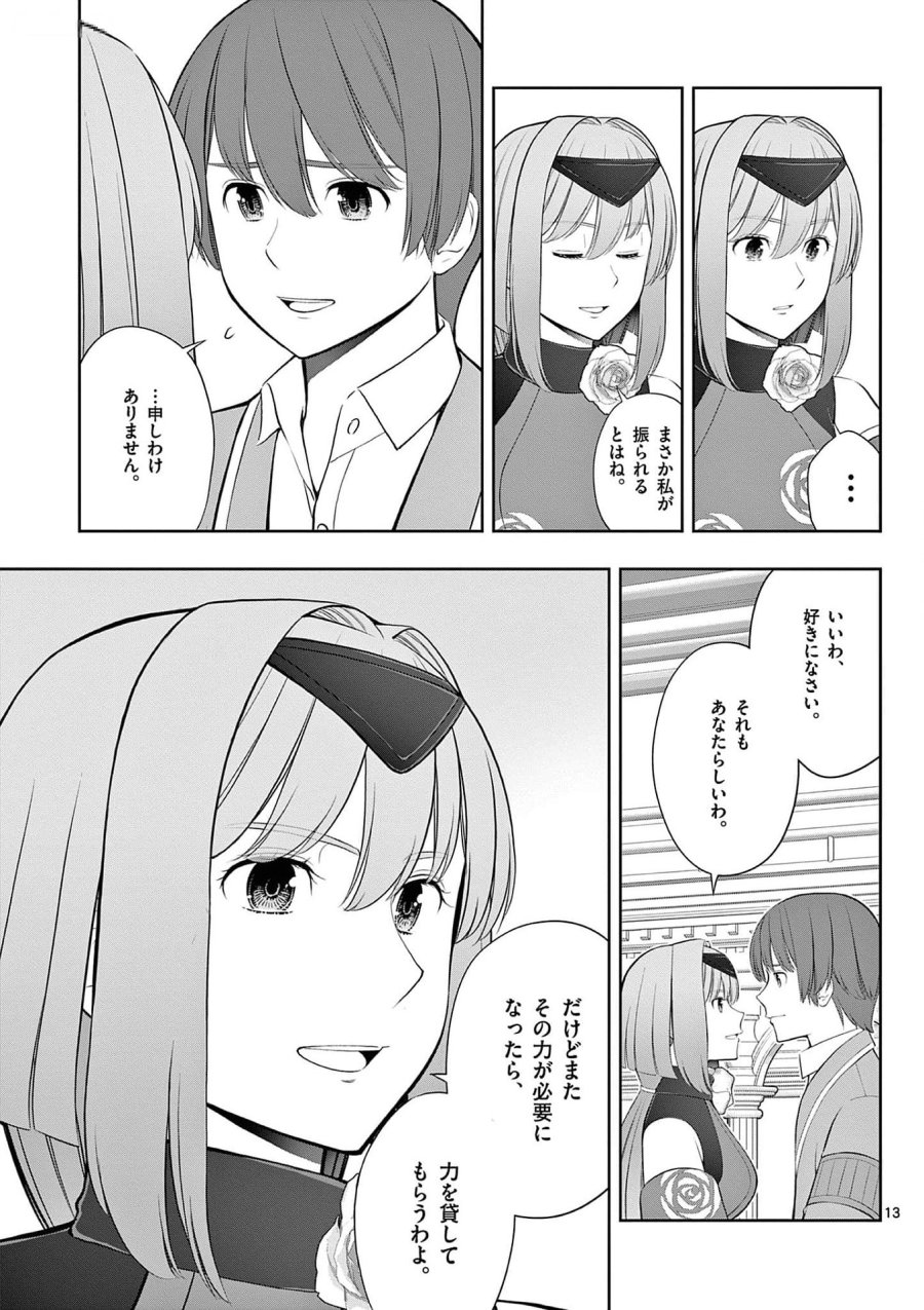 お菓子職人の成り上がり～天才パティシエの領地経営～ 第27話 - Page 13