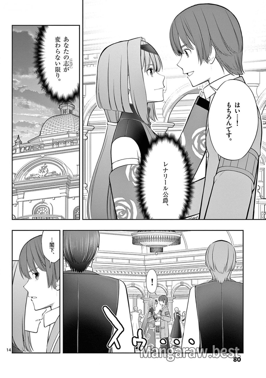 お菓子職人の成り上がり～天才パティシエの領地経営～ 第27話 - Page 14