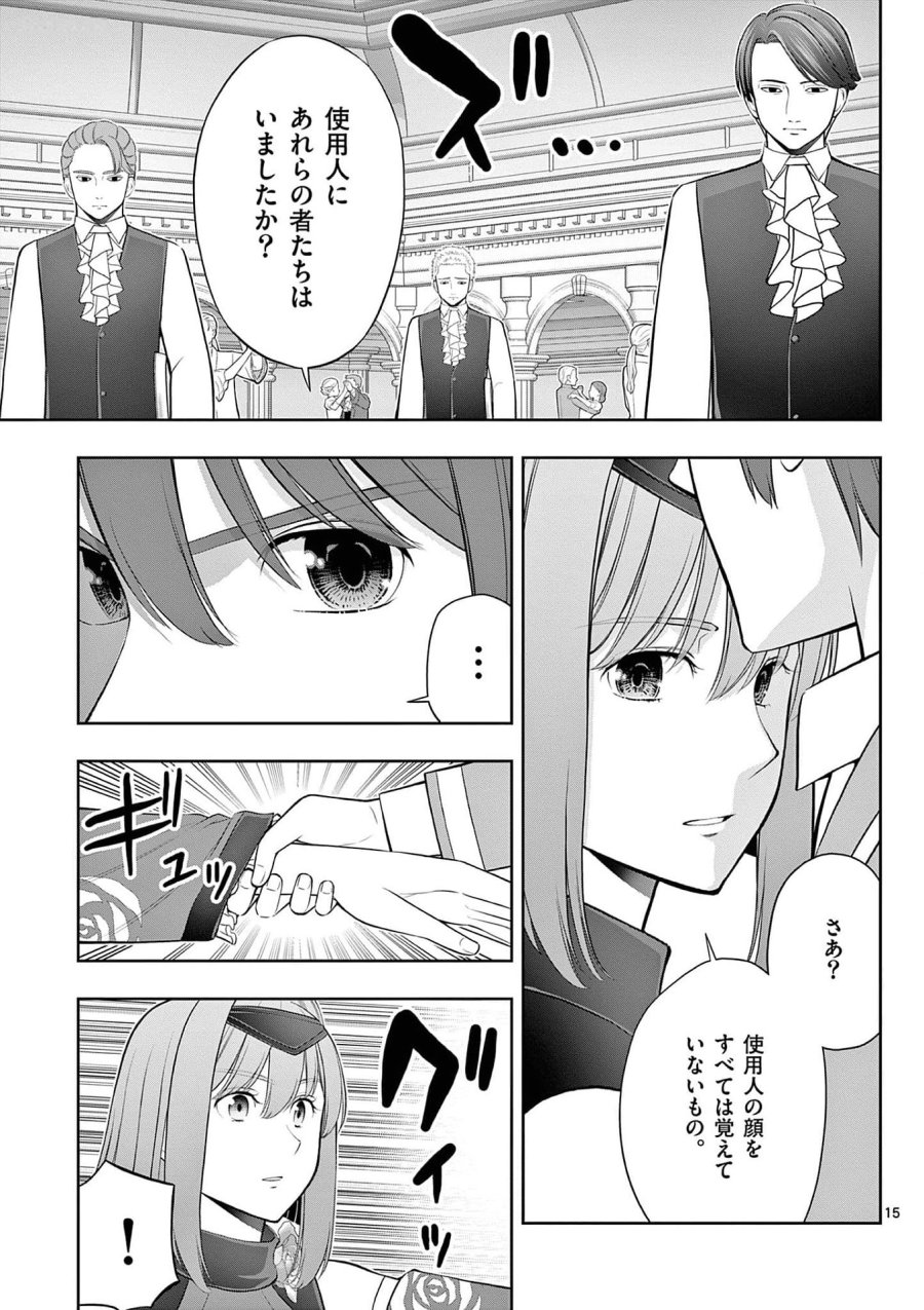 お菓子職人の成り上がり～天才パティシエの領地経営～ 第27話 - Page 15