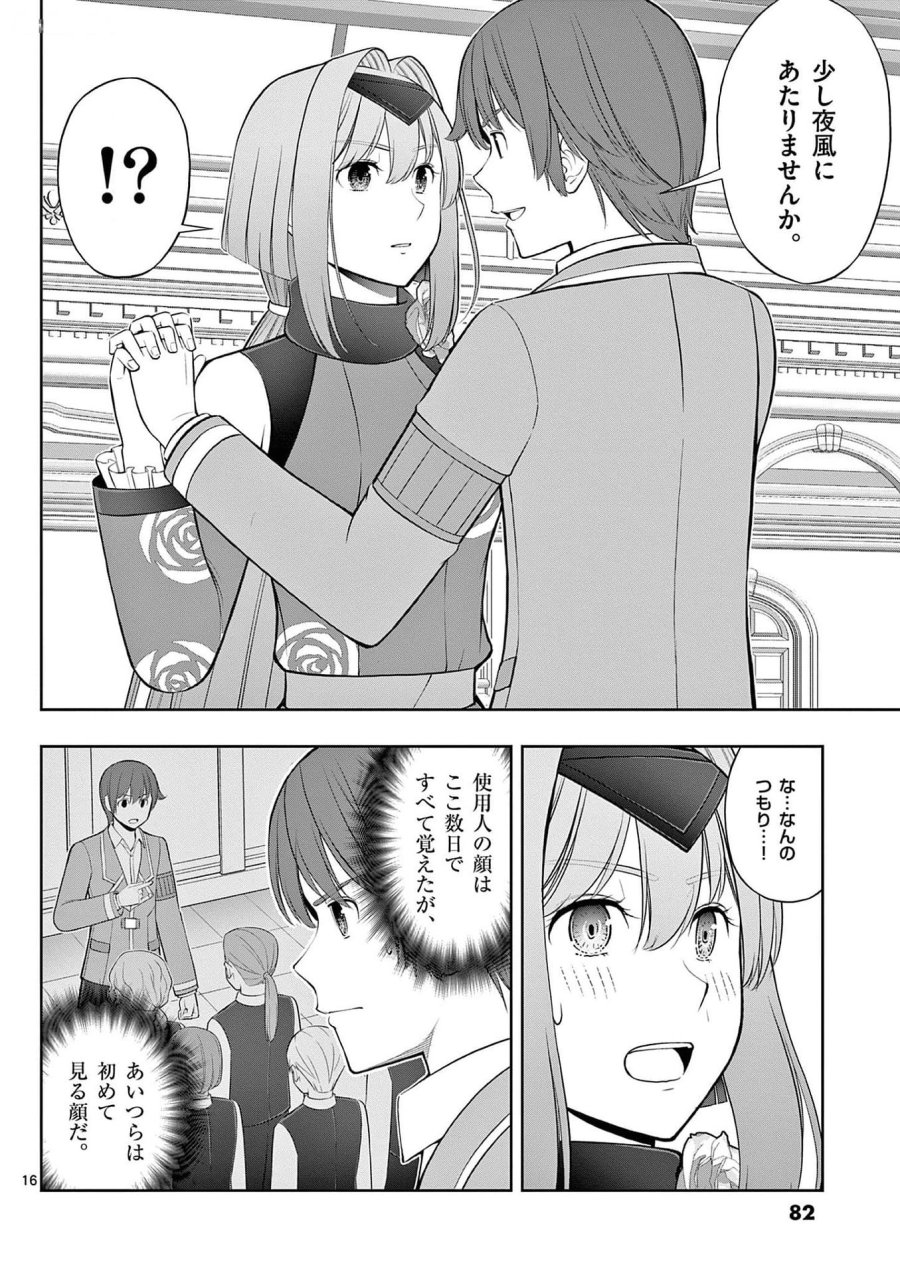 お菓子職人の成り上がり～天才パティシエの領地経営～ 第27話 - Page 16