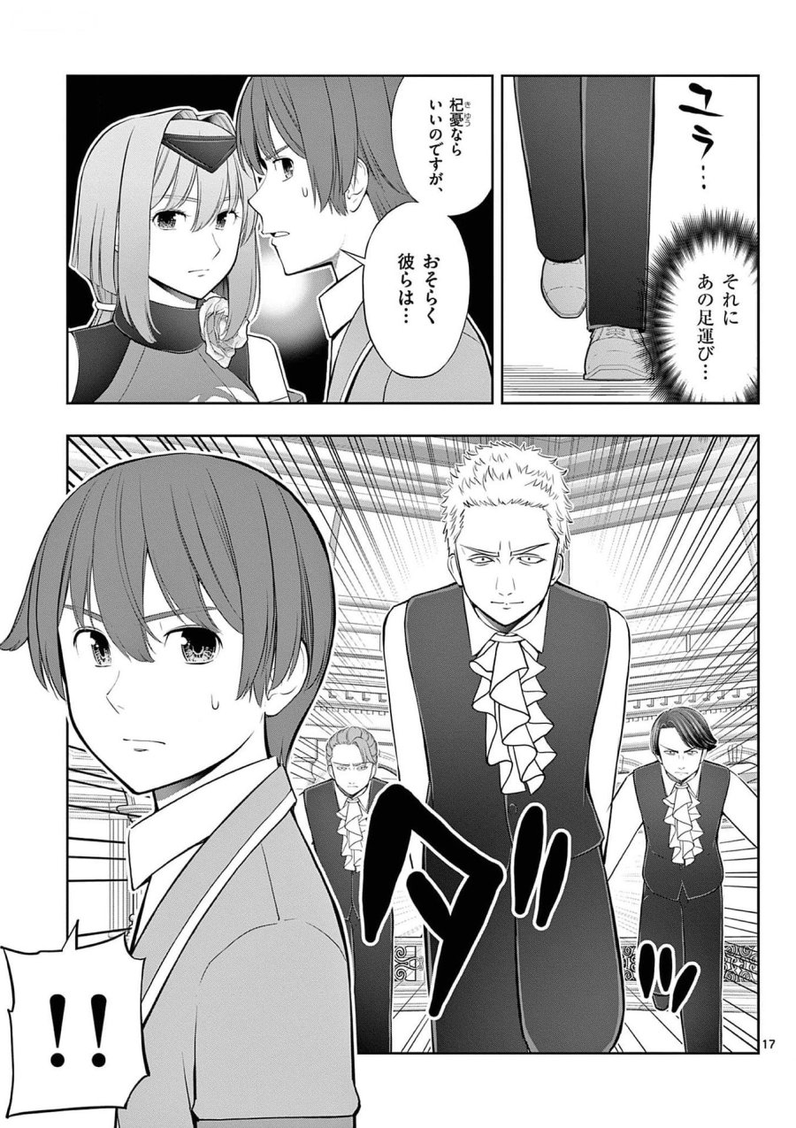 お菓子職人の成り上がり～天才パティシエの領地経営～ 第27話 - Page 17