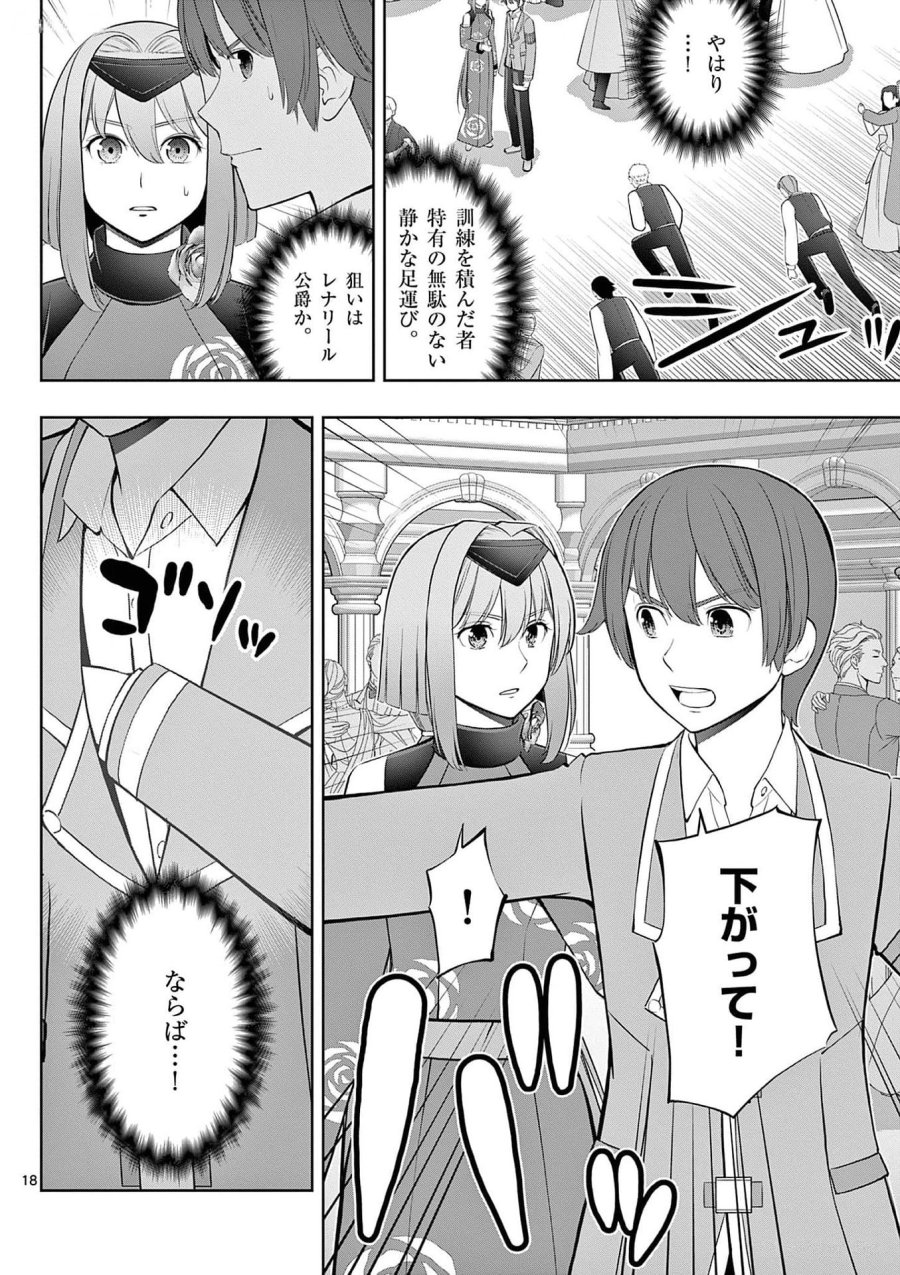 お菓子職人の成り上がり～天才パティシエの領地経営～ 第27話 - Page 18