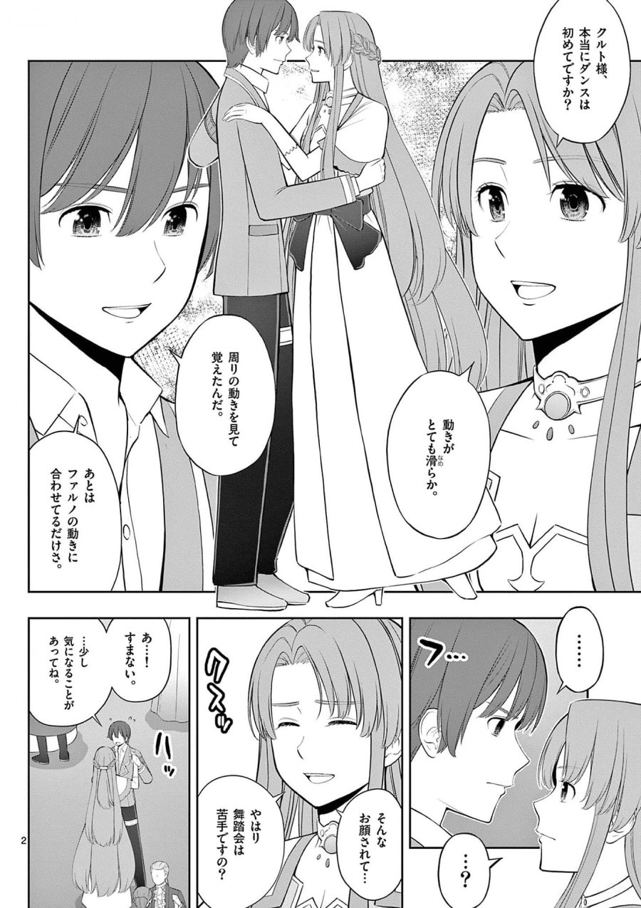 お菓子職人の成り上がり～天才パティシエの領地経営～ 第27話 - Page 2
