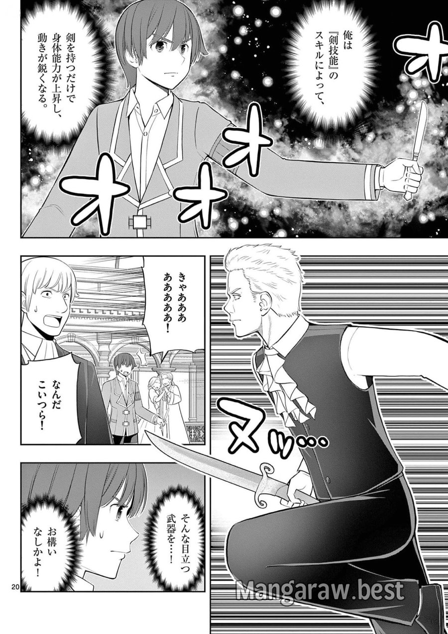 お菓子職人の成り上がり～天才パティシエの領地経営～ 第27話 - Page 20