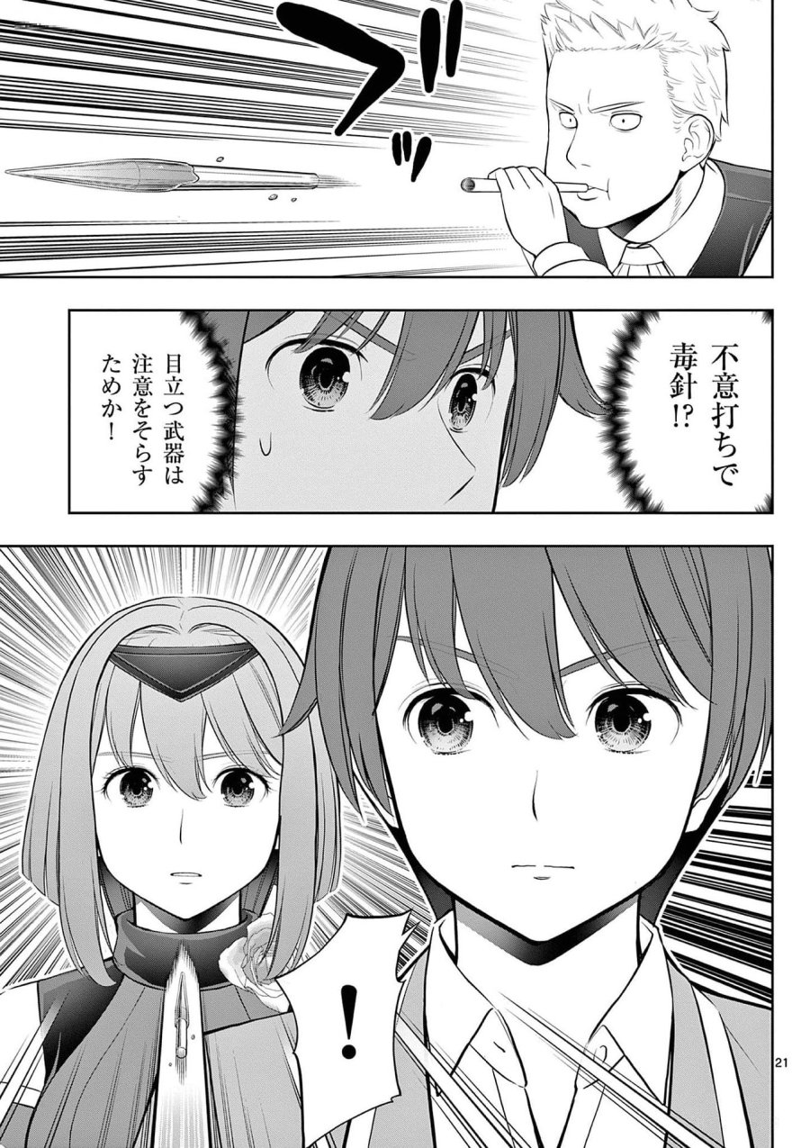 お菓子職人の成り上がり～天才パティシエの領地経営～ 第27話 - Page 21