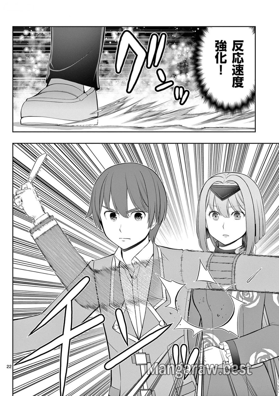お菓子職人の成り上がり～天才パティシエの領地経営～ 第27話 - Page 22
