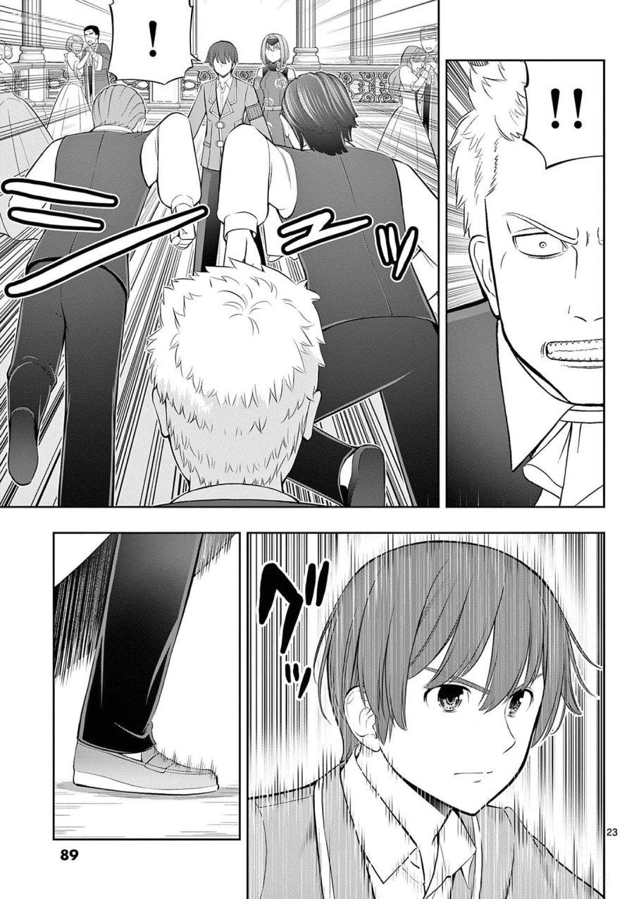 お菓子職人の成り上がり～天才パティシエの領地経営～ 第27話 - Page 23