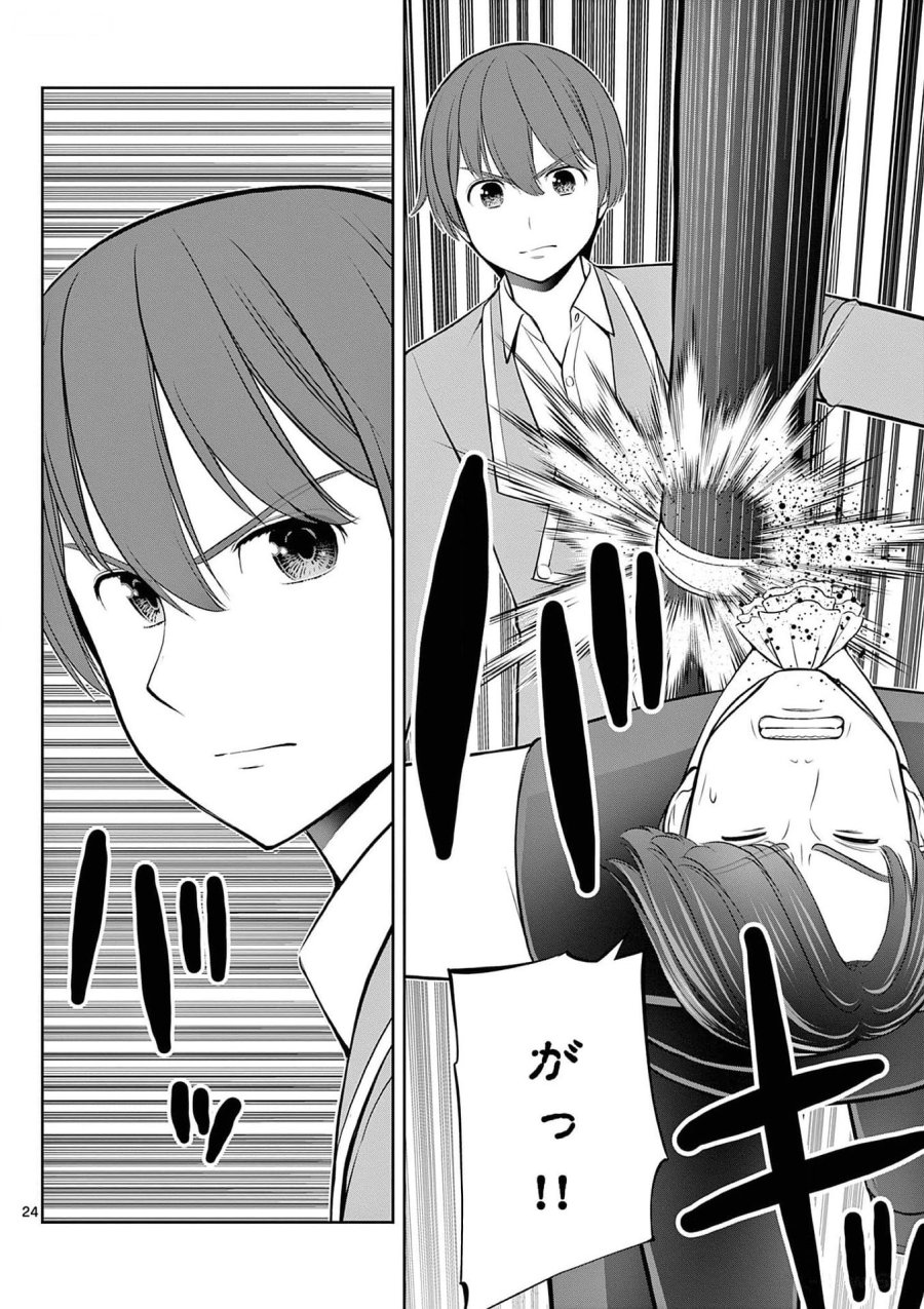 お菓子職人の成り上がり～天才パティシエの領地経営～ 第27話 - Page 24