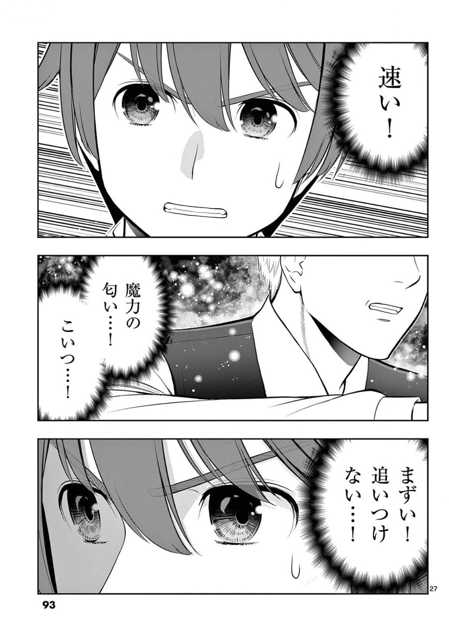 お菓子職人の成り上がり～天才パティシエの領地経営～ 第27話 - Page 27