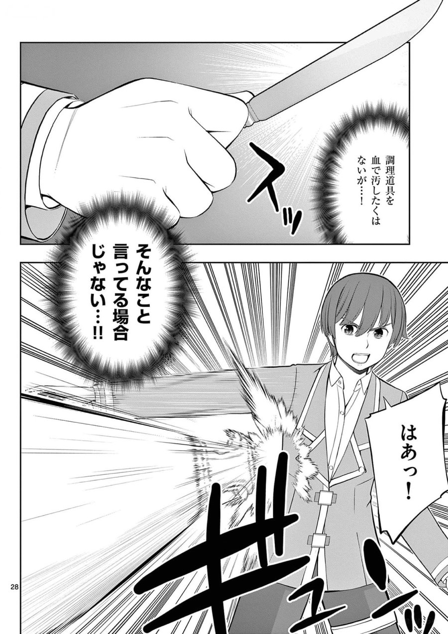 お菓子職人の成り上がり～天才パティシエの領地経営～ 第27話 - Page 28
