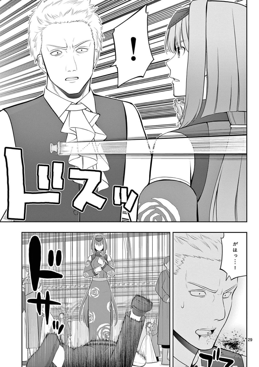 お菓子職人の成り上がり～天才パティシエの領地経営～ 第27話 - Page 29