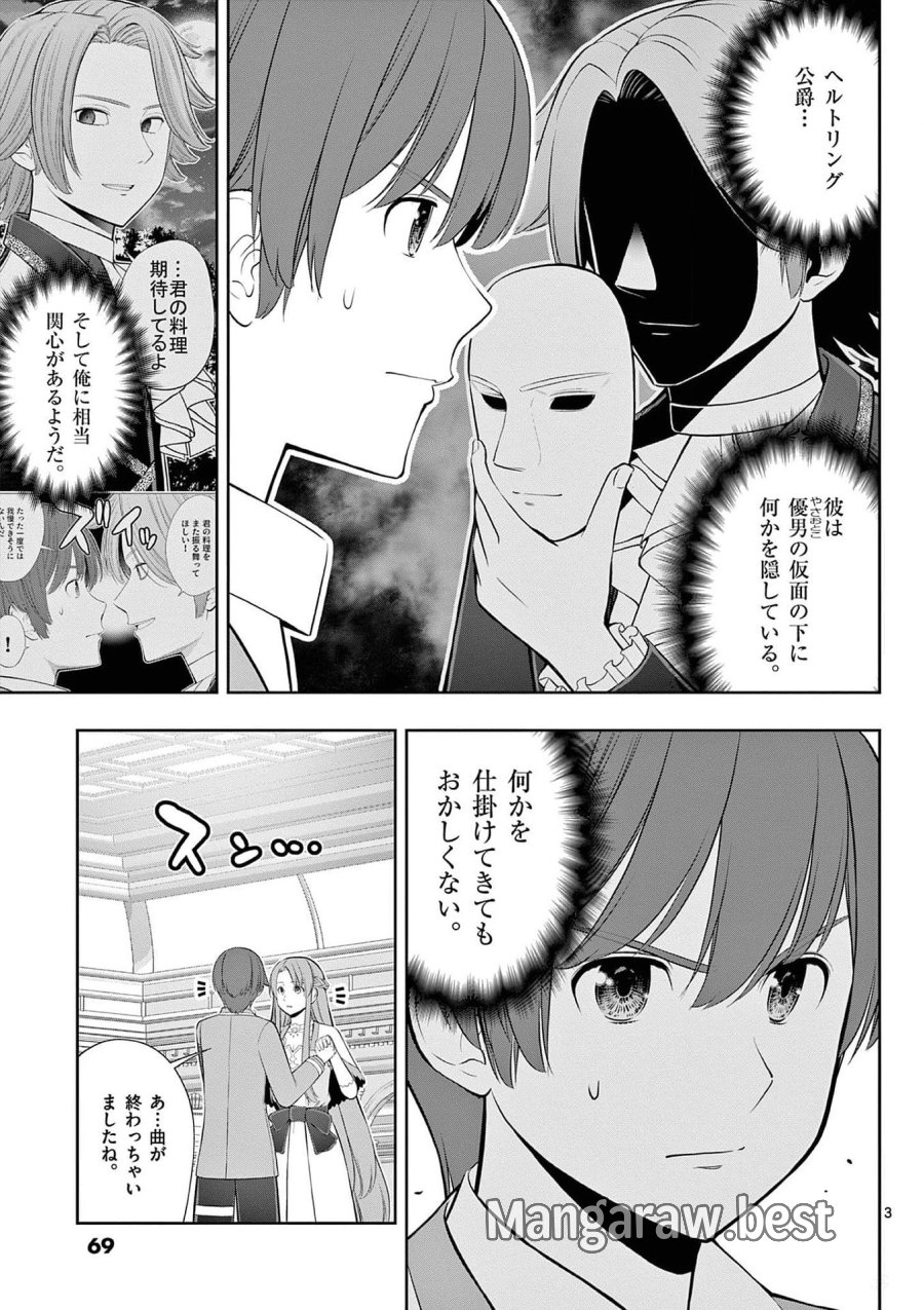 お菓子職人の成り上がり～天才パティシエの領地経営～ 第27話 - Page 3