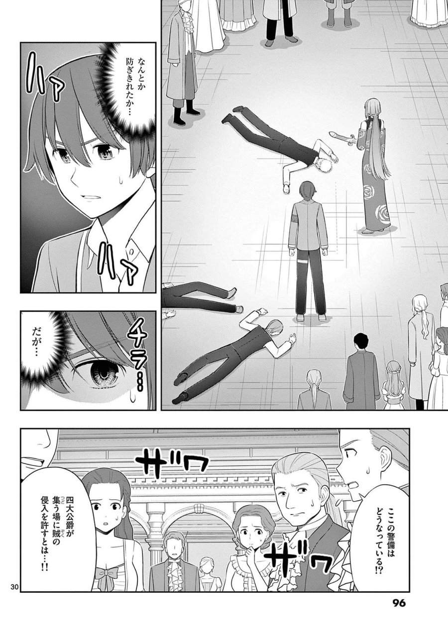お菓子職人の成り上がり～天才パティシエの領地経営～ 第27話 - Page 30