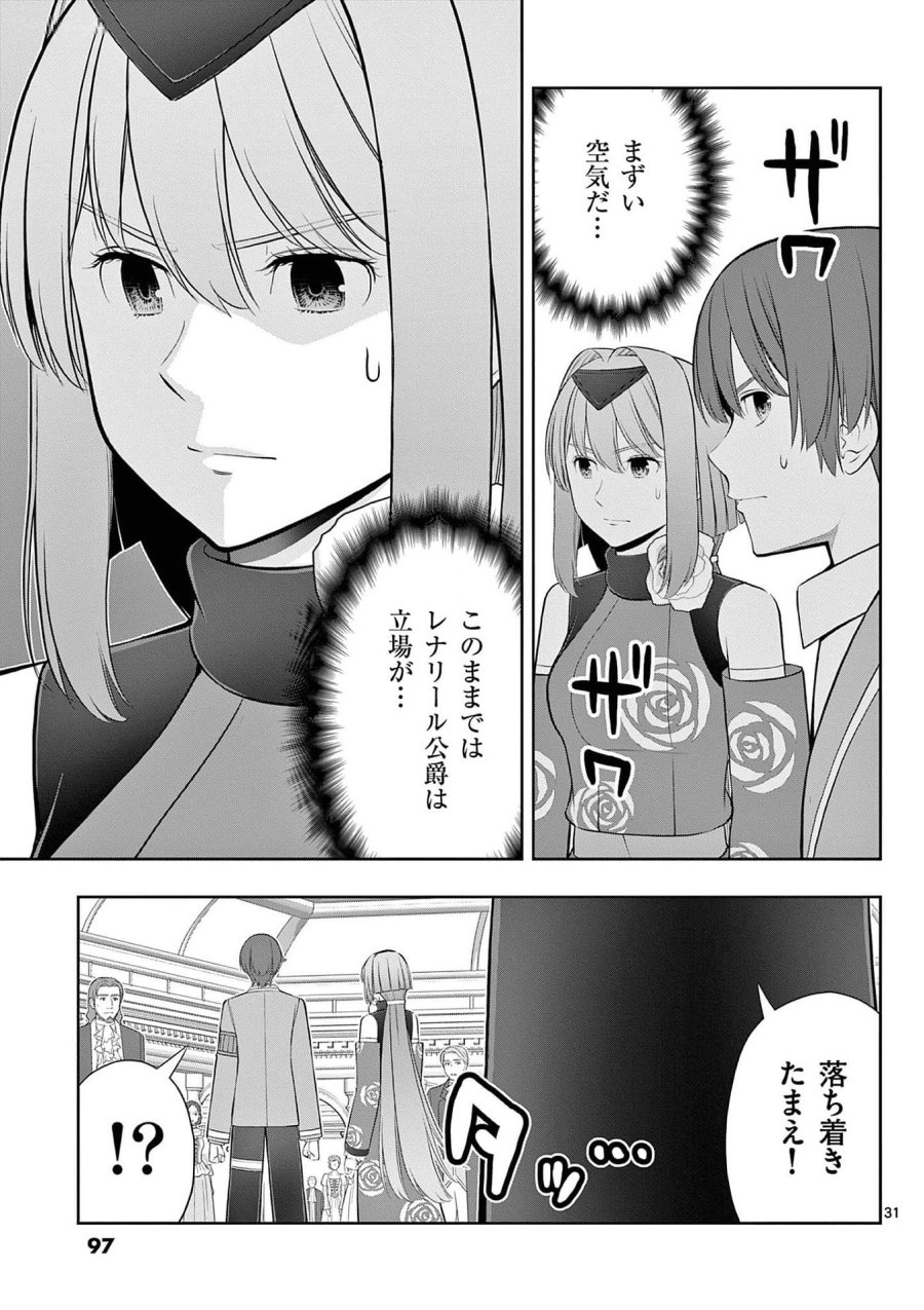 お菓子職人の成り上がり～天才パティシエの領地経営～ 第27話 - Page 31