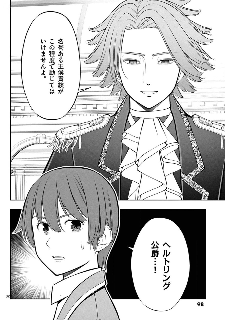 お菓子職人の成り上がり～天才パティシエの領地経営～ 第27話 - Page 32