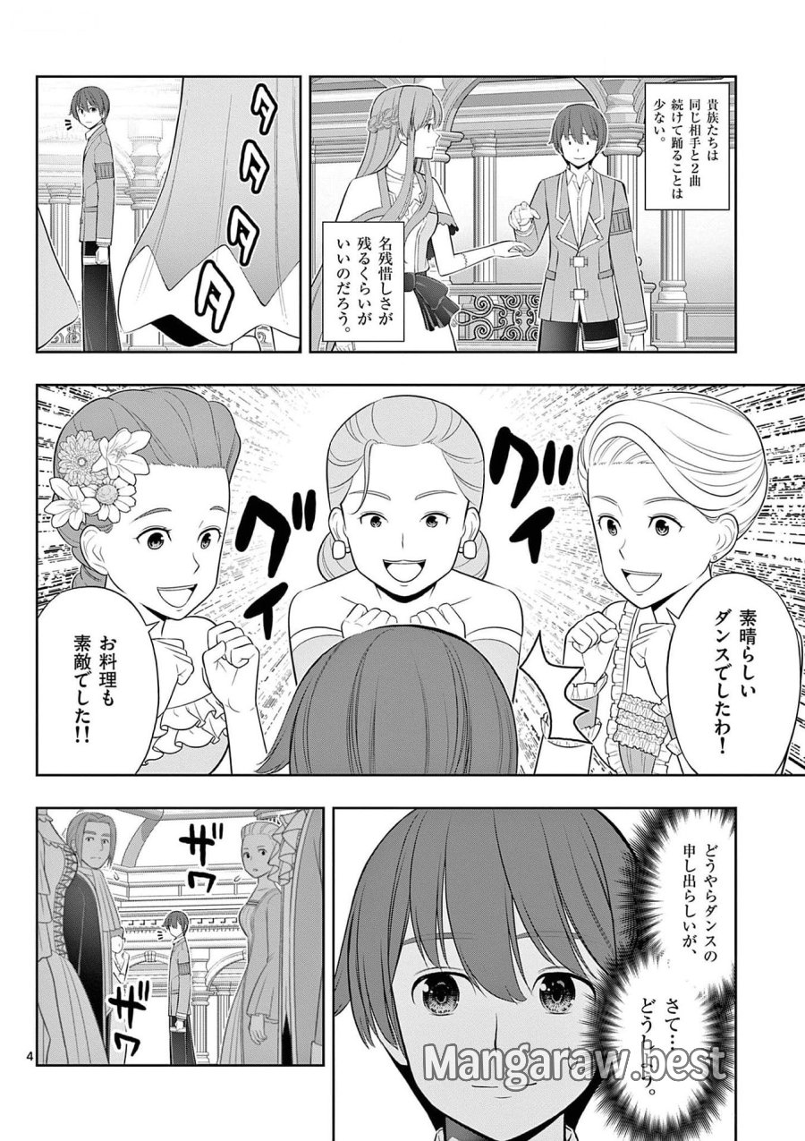 お菓子職人の成り上がり～天才パティシエの領地経営～ 第27話 - Page 4