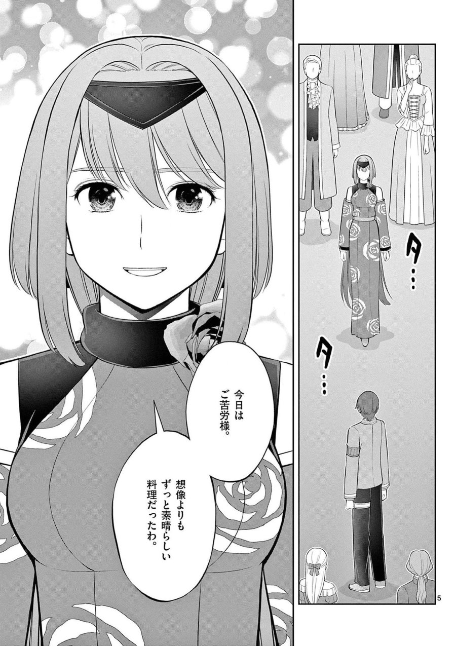 お菓子職人の成り上がり～天才パティシエの領地経営～ 第27話 - Page 5