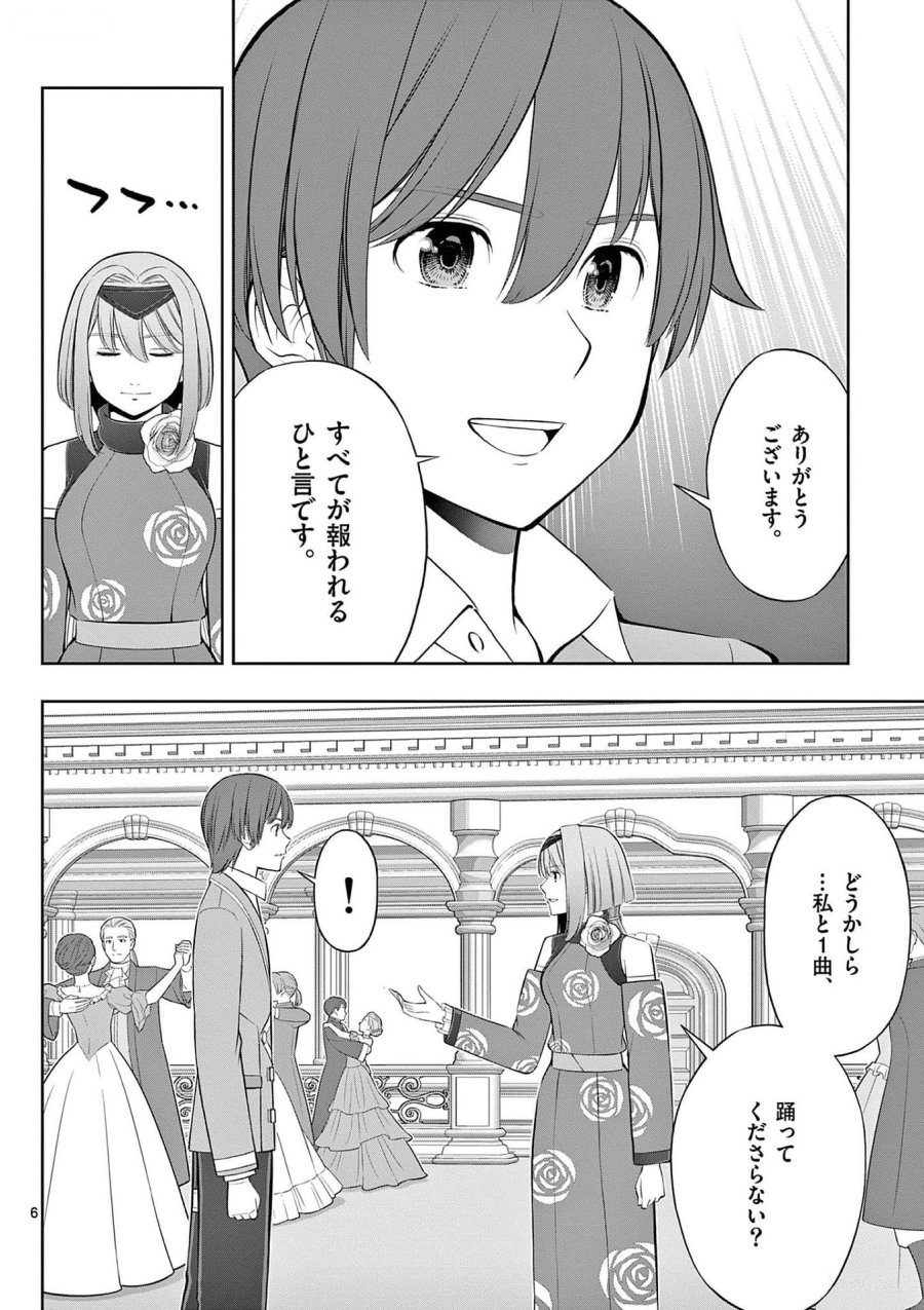 お菓子職人の成り上がり～天才パティシエの領地経営～ 第27話 - Page 6