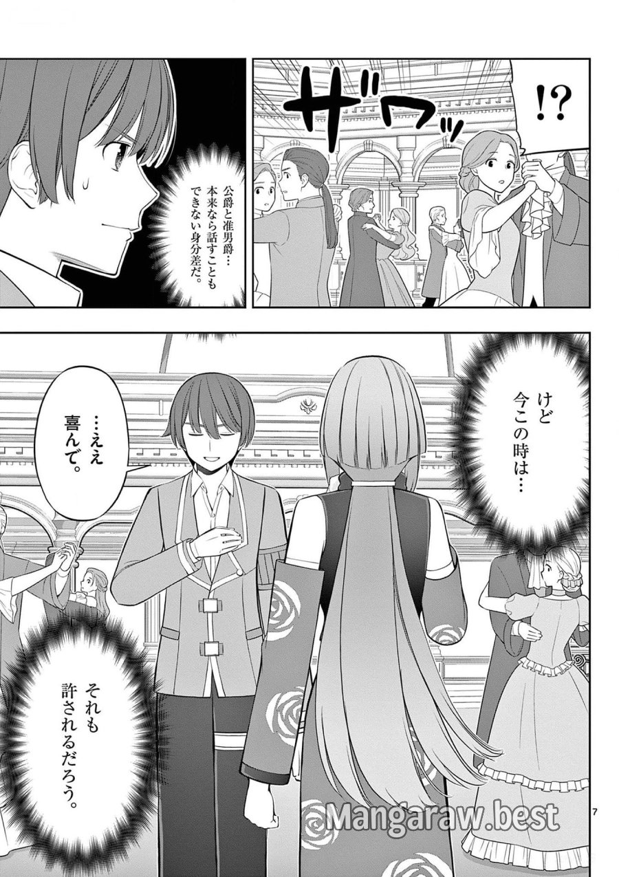 お菓子職人の成り上がり～天才パティシエの領地経営～ 第27話 - Page 7
