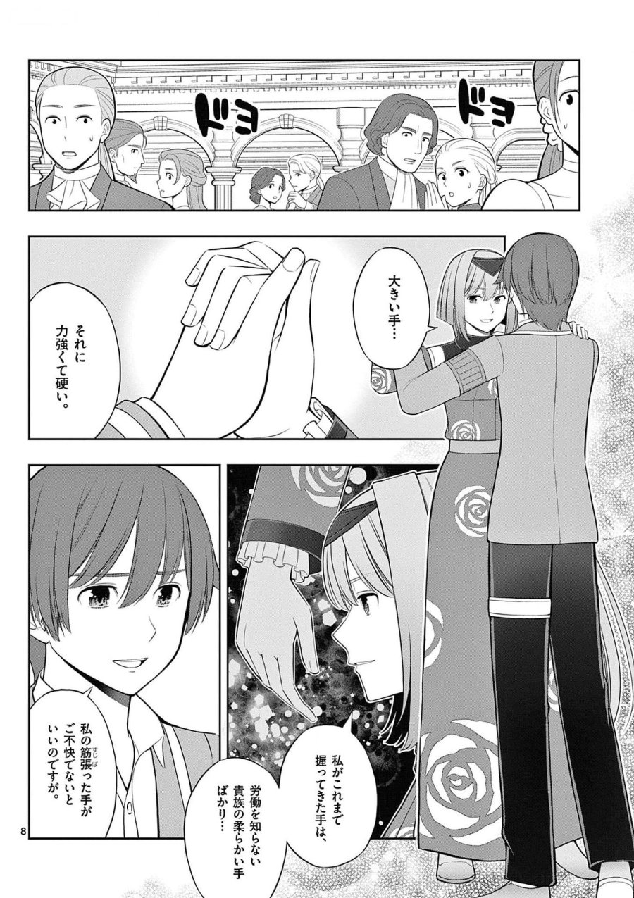 お菓子職人の成り上がり～天才パティシエの領地経営～ 第27話 - Page 8