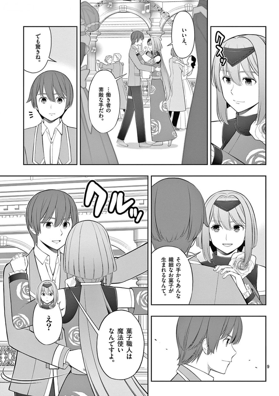 お菓子職人の成り上がり～天才パティシエの領地経営～ 第27話 - Page 9