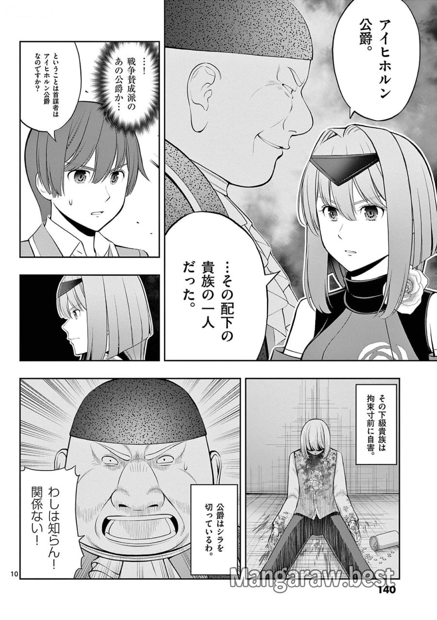 お菓子職人の成り上がり～天才パティシエの領地経営～ 第29話 - Page 10