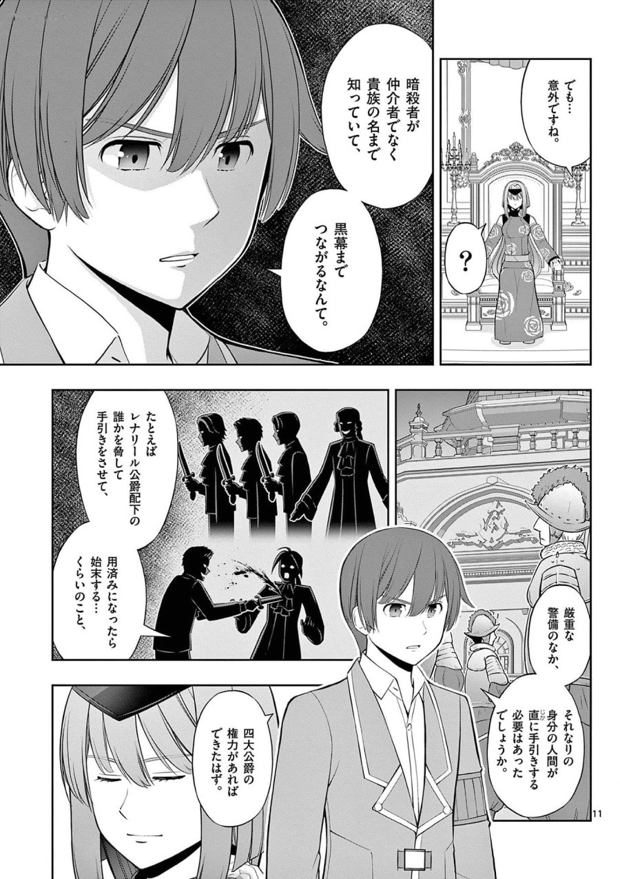 お菓子職人の成り上がり～天才パティシエの領地経営～ 第29話 - Page 11