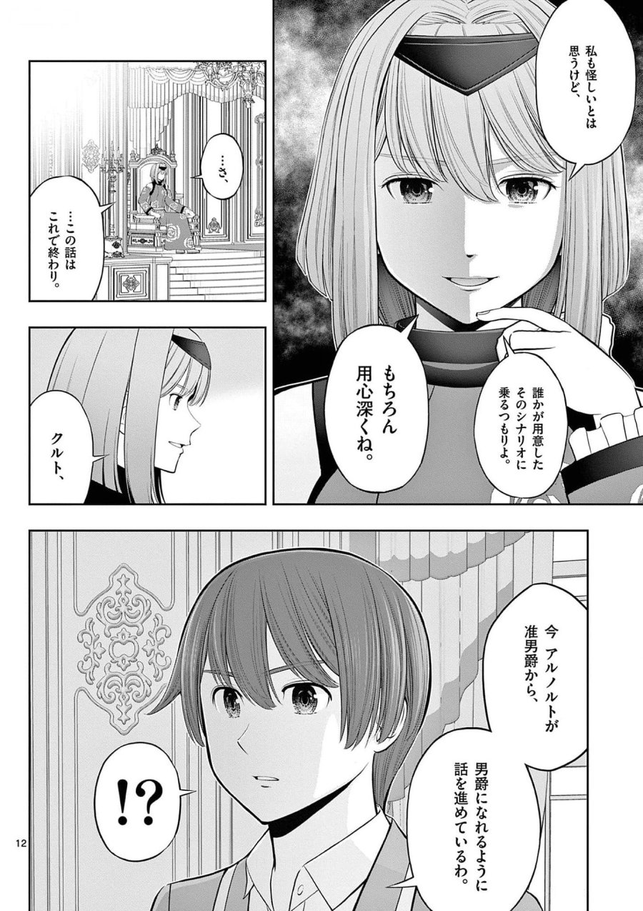 お菓子職人の成り上がり～天才パティシエの領地経営～ 第29話 - Page 12