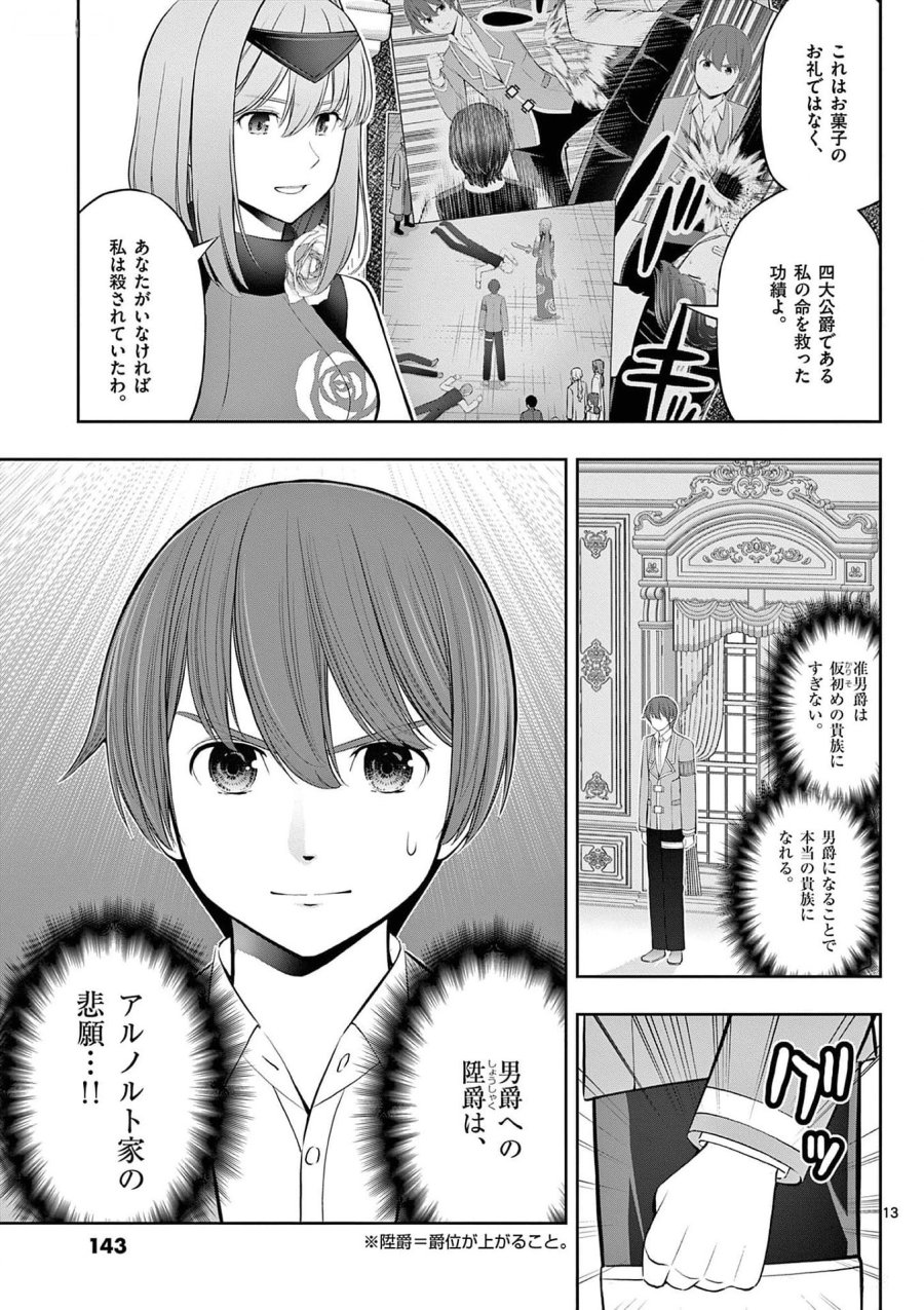お菓子職人の成り上がり～天才パティシエの領地経営～ 第29話 - Page 13