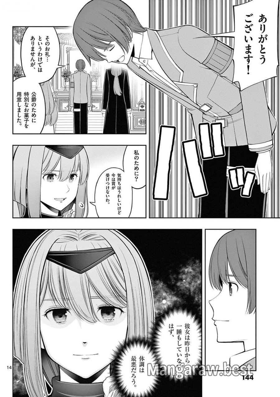 お菓子職人の成り上がり～天才パティシエの領地経営～ 第29話 - Page 14