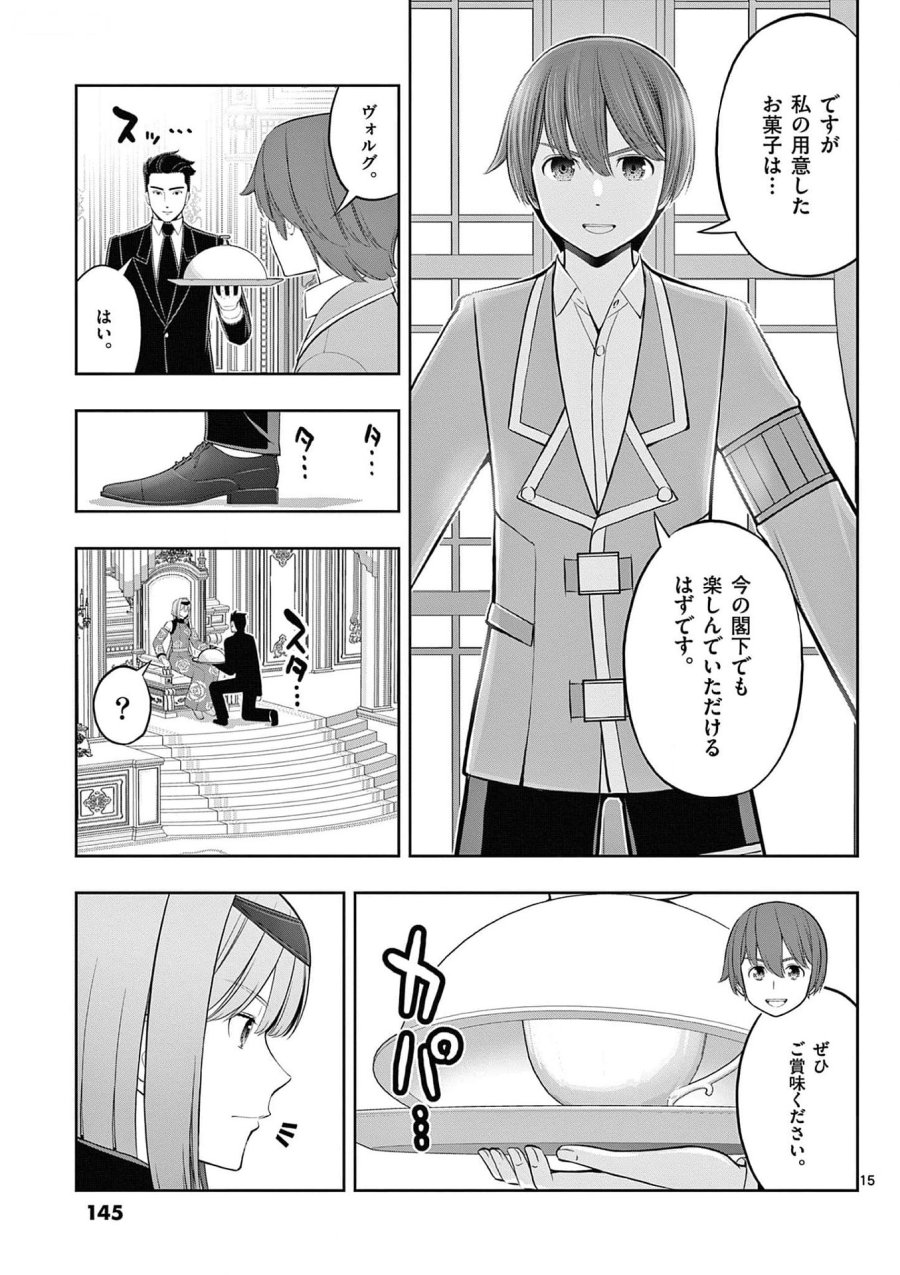お菓子職人の成り上がり～天才パティシエの領地経営～ 第29話 - Page 15