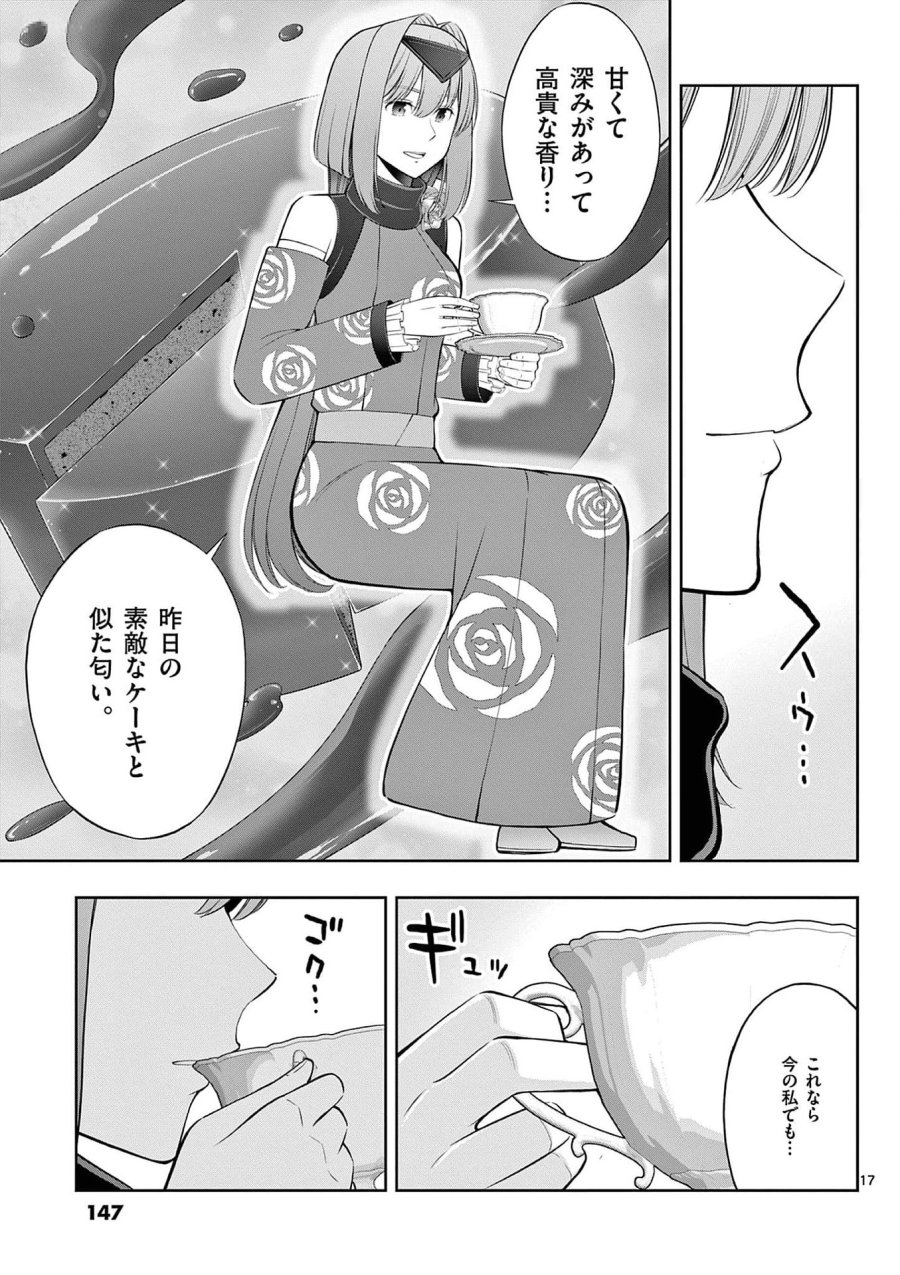 お菓子職人の成り上がり～天才パティシエの領地経営～ 第29話 - Page 17
