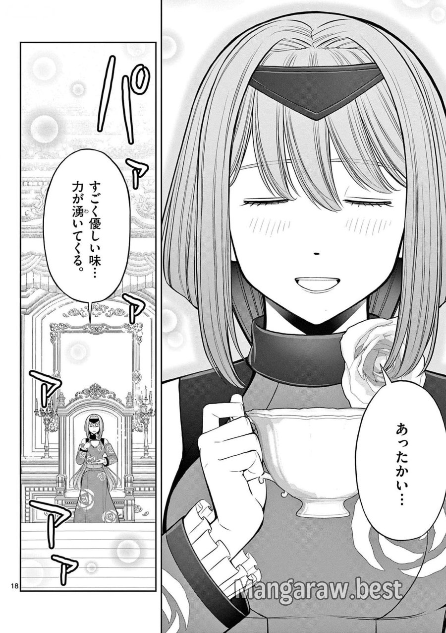 お菓子職人の成り上がり～天才パティシエの領地経営～ 第29話 - Page 18