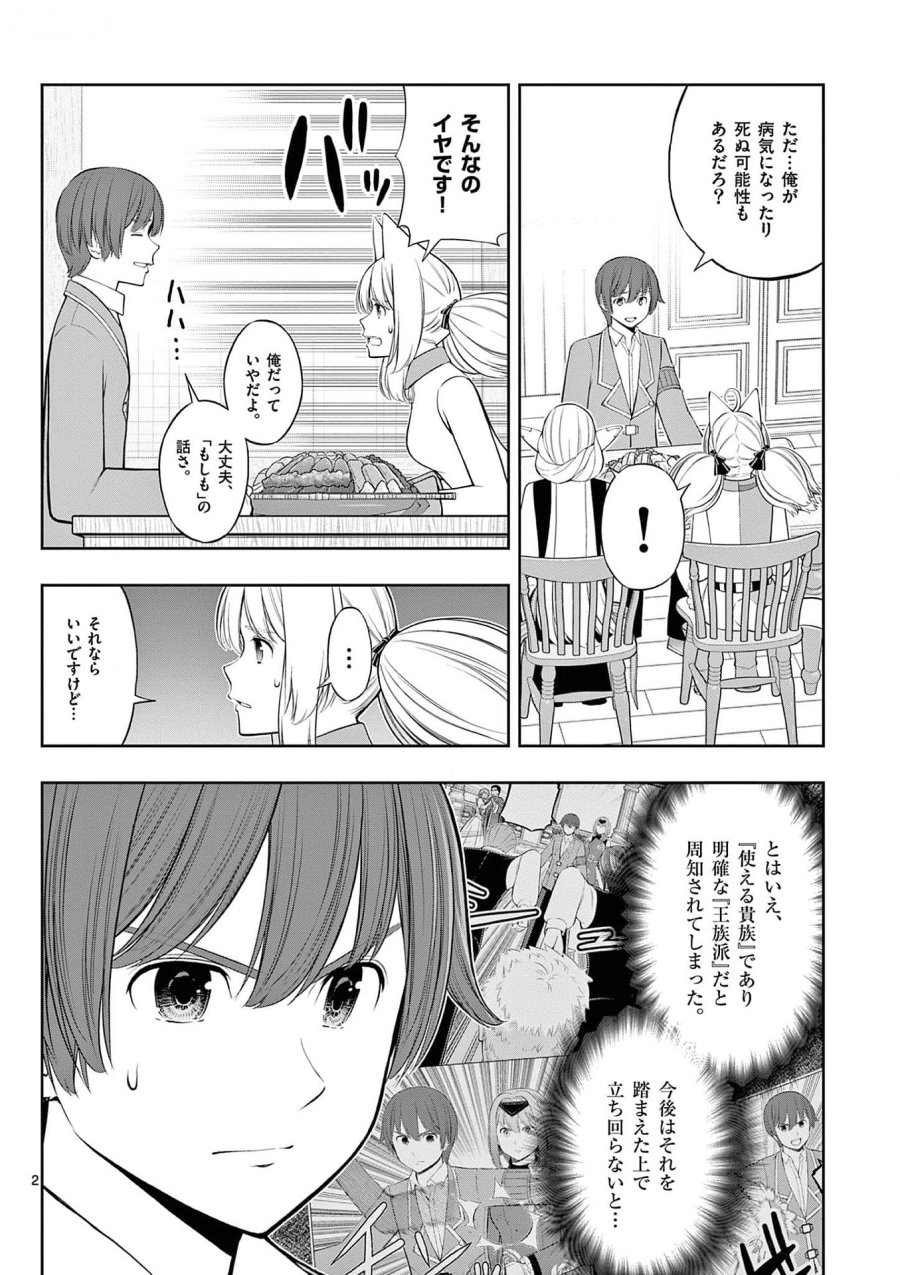 お菓子職人の成り上がり～天才パティシエの領地経営～ 第29話 - Page 2
