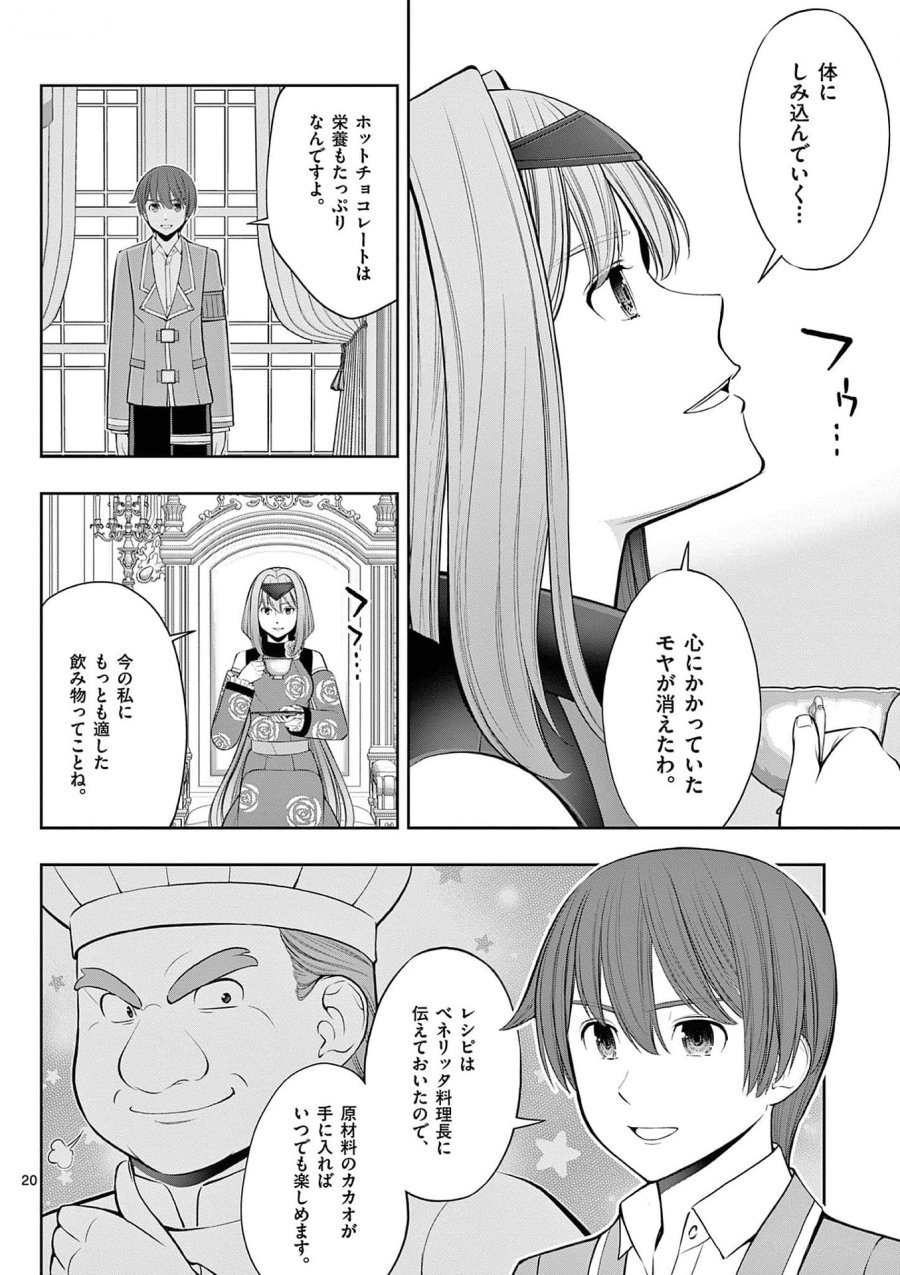 お菓子職人の成り上がり～天才パティシエの領地経営～ 第29話 - Page 20