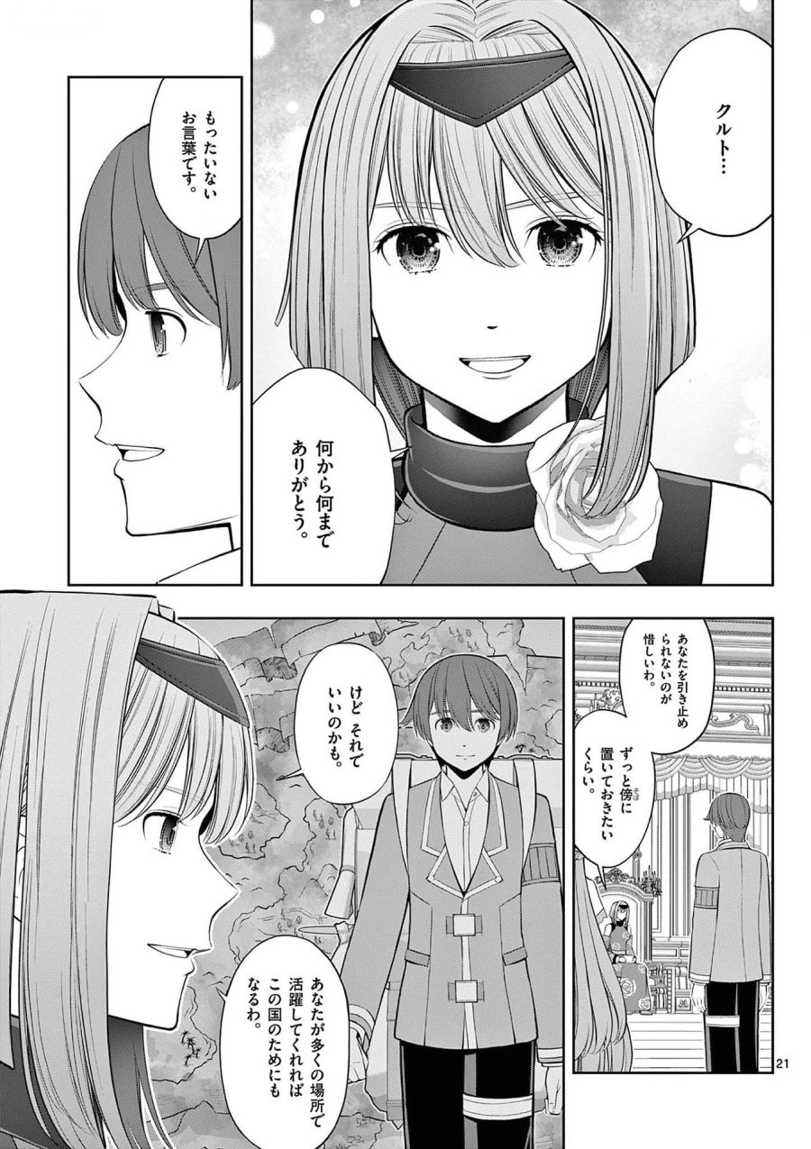 お菓子職人の成り上がり～天才パティシエの領地経営～ 第29話 - Page 21