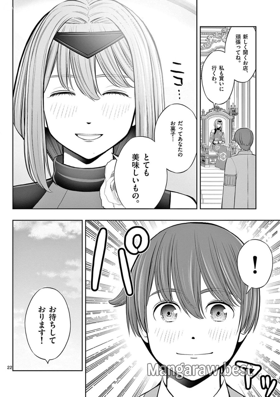 お菓子職人の成り上がり～天才パティシエの領地経営～ 第29話 - Page 22