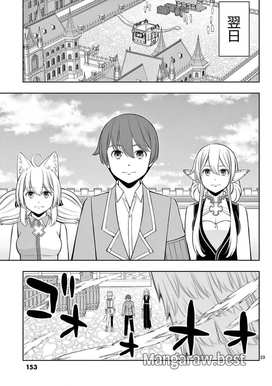 お菓子職人の成り上がり～天才パティシエの領地経営～ 第29話 - Page 23