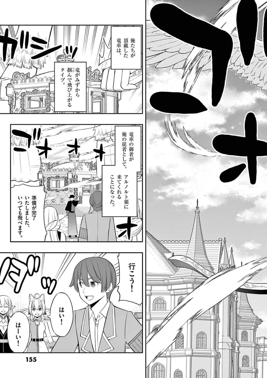 お菓子職人の成り上がり～天才パティシエの領地経営～ 第29話 - Page 25