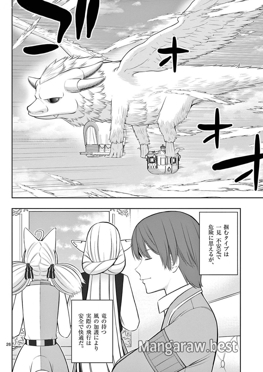 お菓子職人の成り上がり～天才パティシエの領地経営～ 第29話 - Page 26