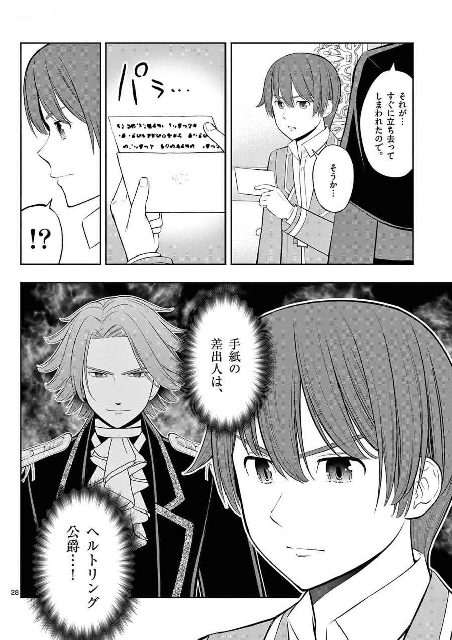 お菓子職人の成り上がり～天才パティシエの領地経営～ 第29話 - Page 28