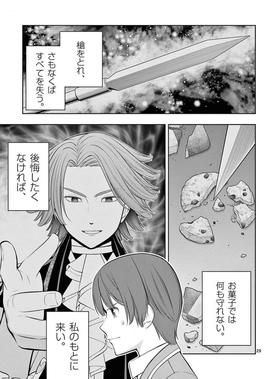 お菓子職人の成り上がり～天才パティシエの領地経営～ 第29話 - Page 29