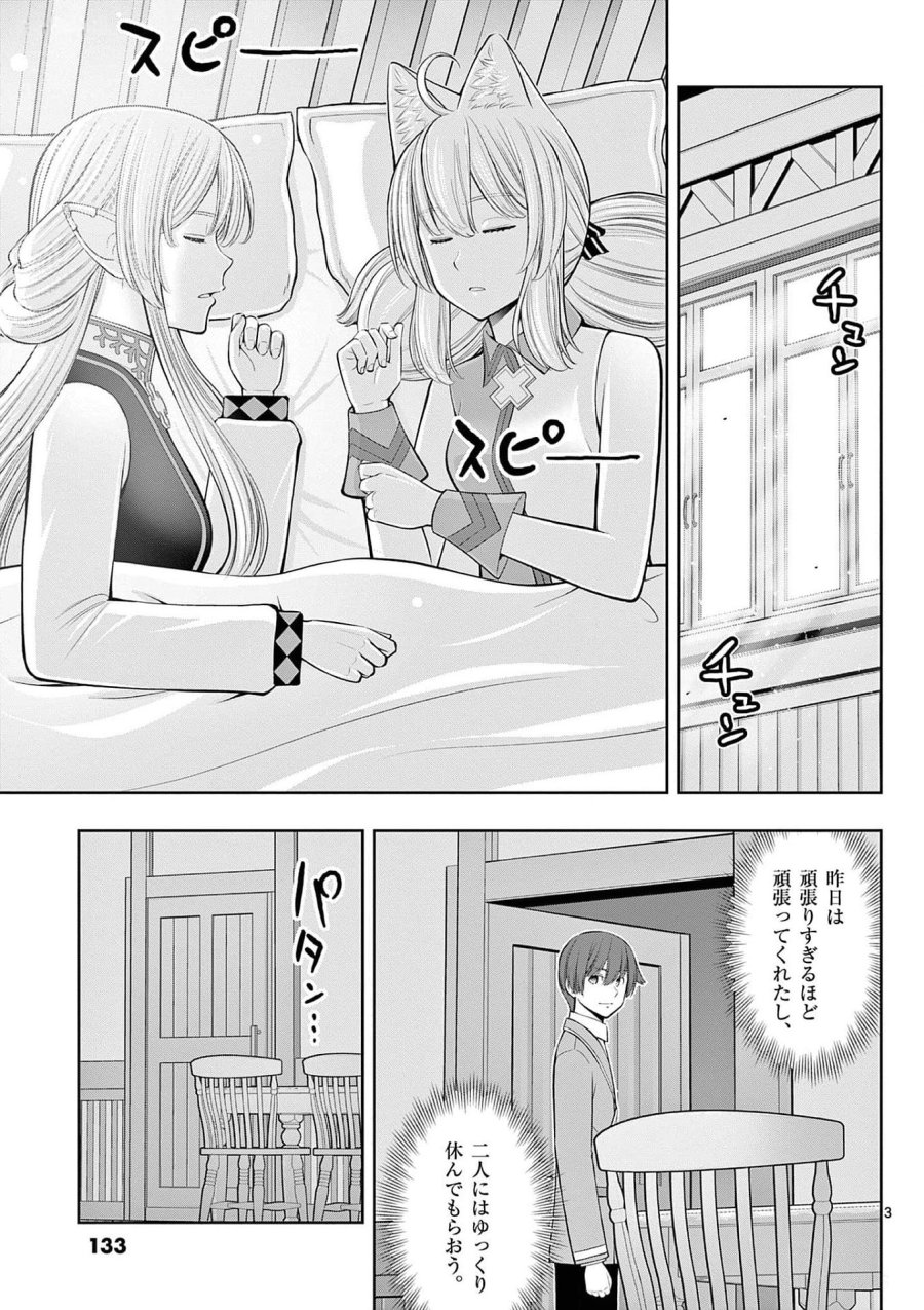 お菓子職人の成り上がり～天才パティシエの領地経営～ 第29話 - Page 3