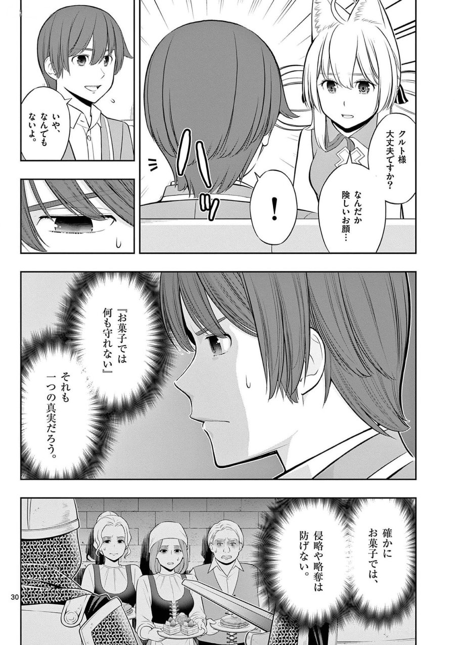 お菓子職人の成り上がり～天才パティシエの領地経営～ 第29話 - Page 30